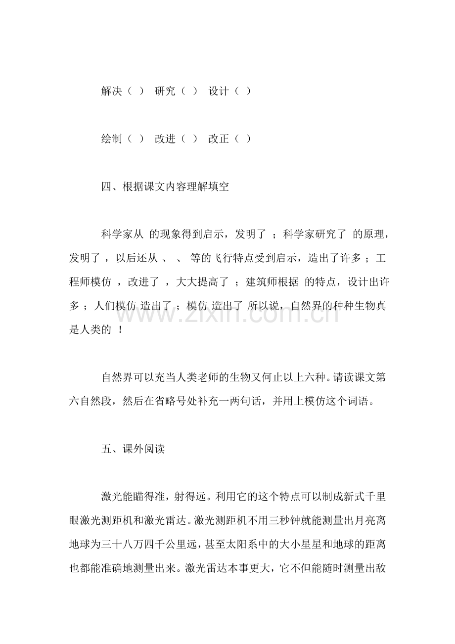 人类的“老师”-练习题.doc_第2页
