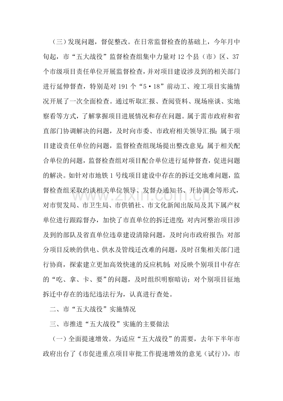五大战役督查状况报告.doc_第2页
