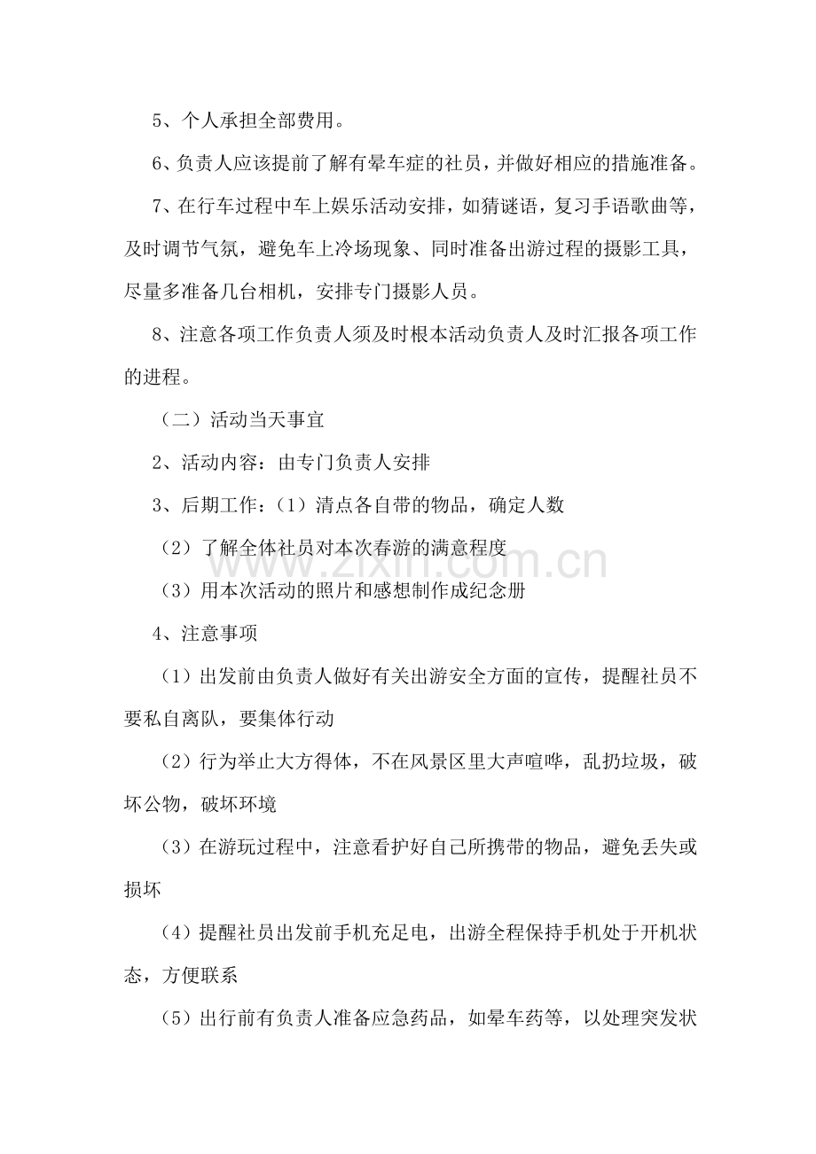 大学生旅游策划书.doc_第2页