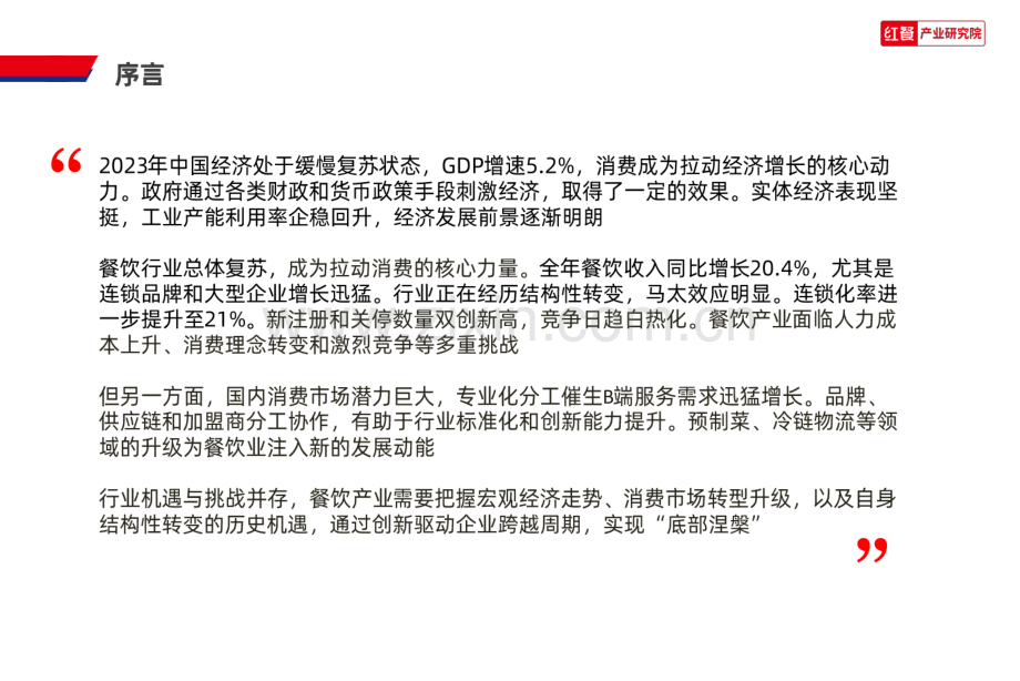 2024年中国餐饮产业生态白皮书.pdf_第3页