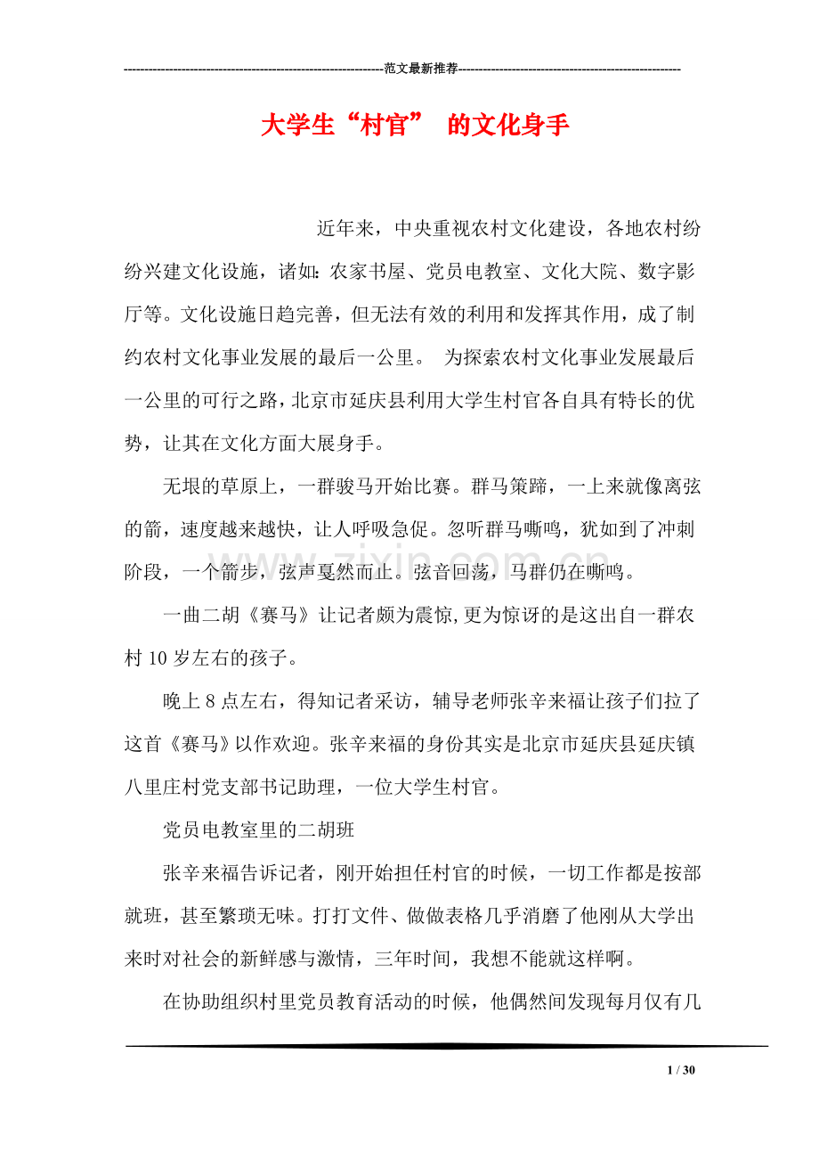 大学生“村官”-的文化身手.doc_第1页