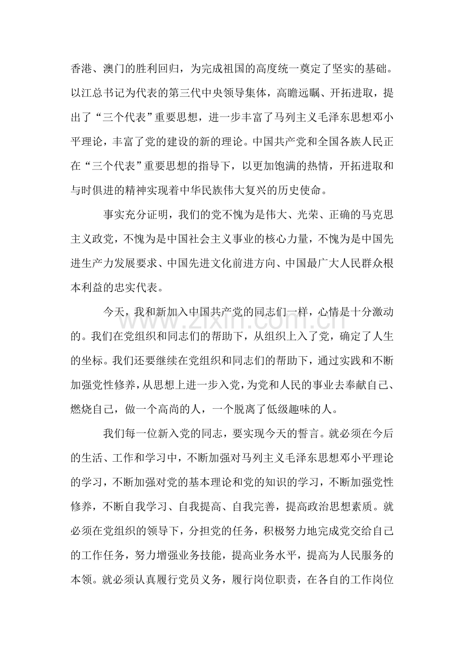 代表新党员的表态的发言稿.doc_第2页