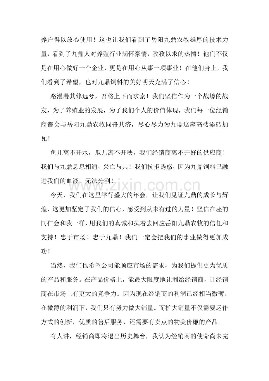 优秀合作伙伴发言稿.doc_第2页