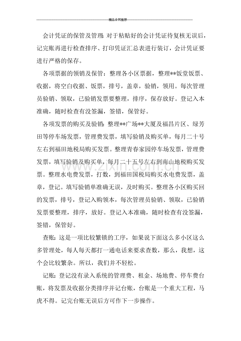 会计主管个人年终工作总结.doc_第2页