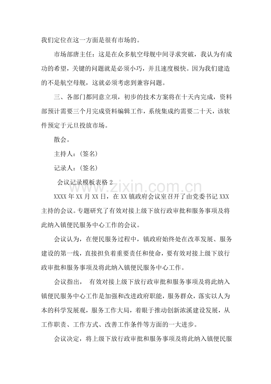 会议记录模板表格.doc_第2页