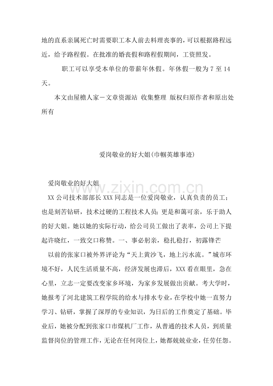 个体工商户按规定请帮手、带学徒的-如何办理.doc_第2页
