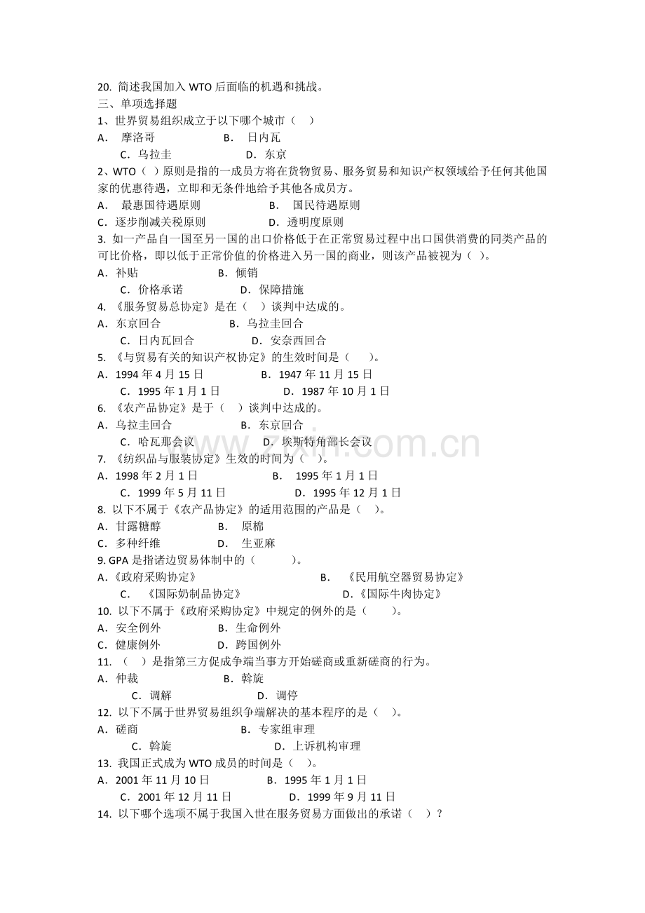 0491WTO专题复习思考题.docx_第2页