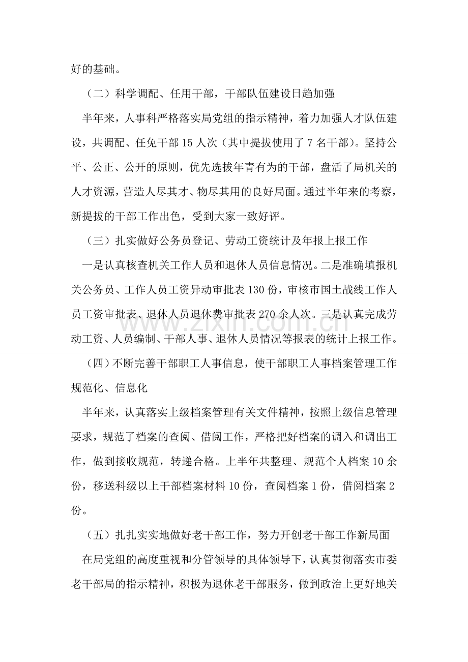 人事科上半年工作小结.doc_第2页