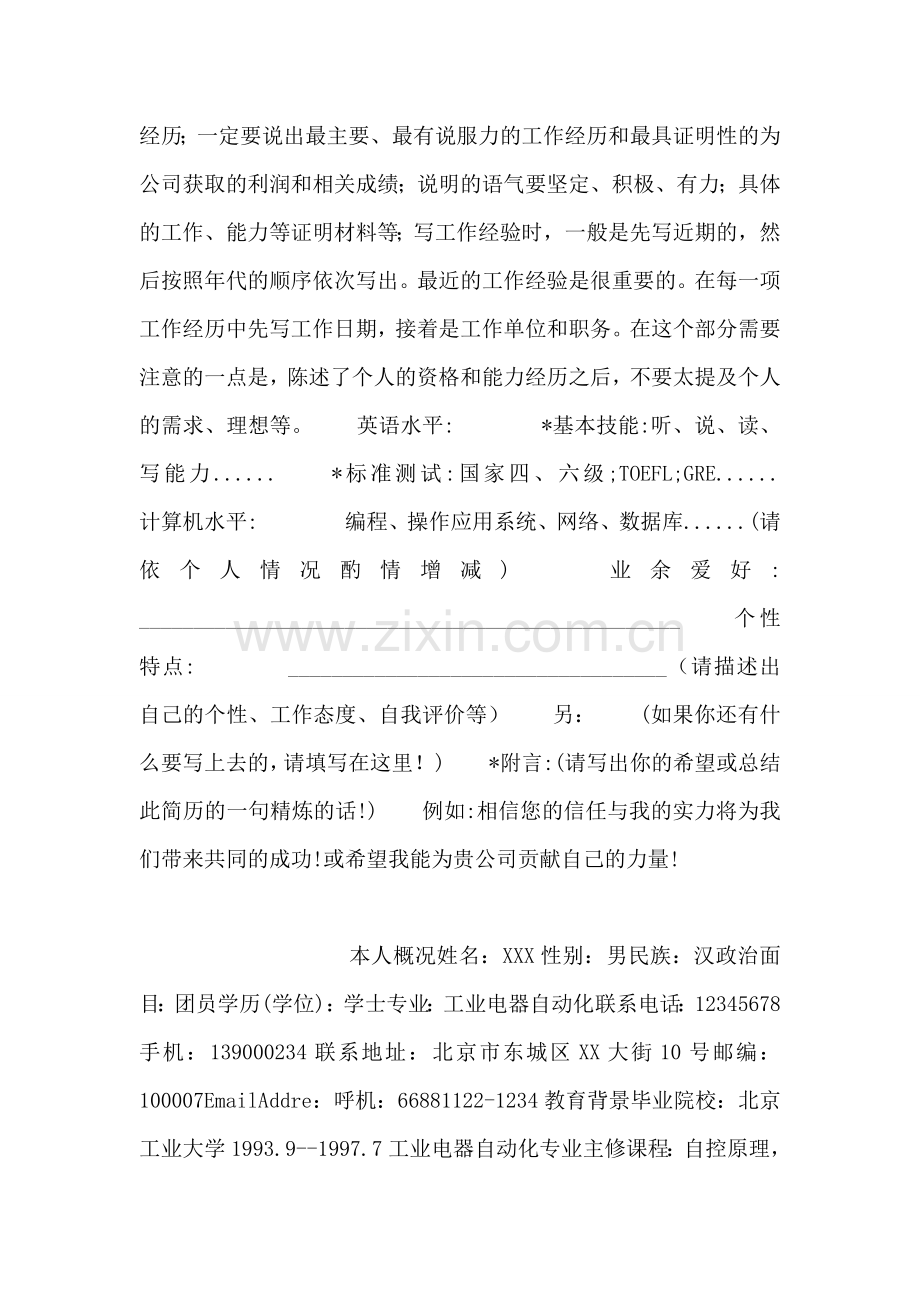 个人简历模板二.doc_第2页