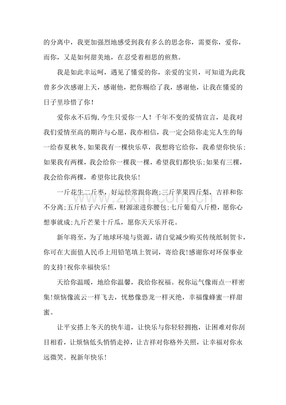 如果还有来生.doc_第2页