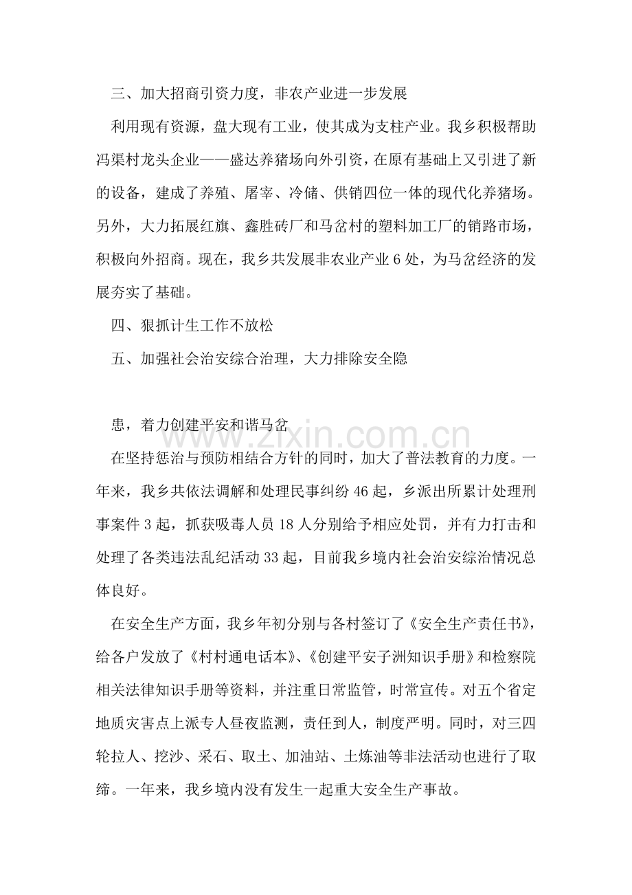乡2018年工作报告.doc_第2页