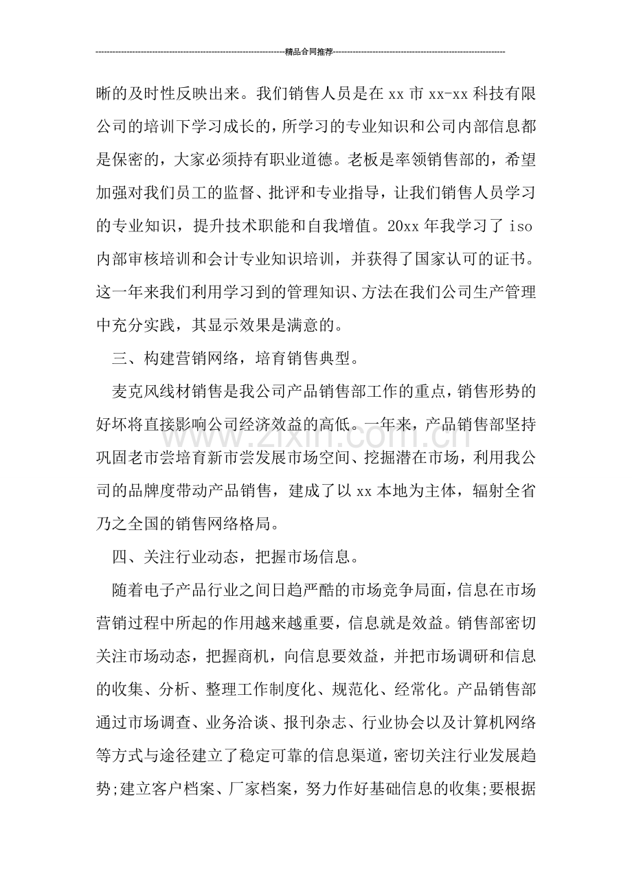 个人销售年底总结.doc_第2页
