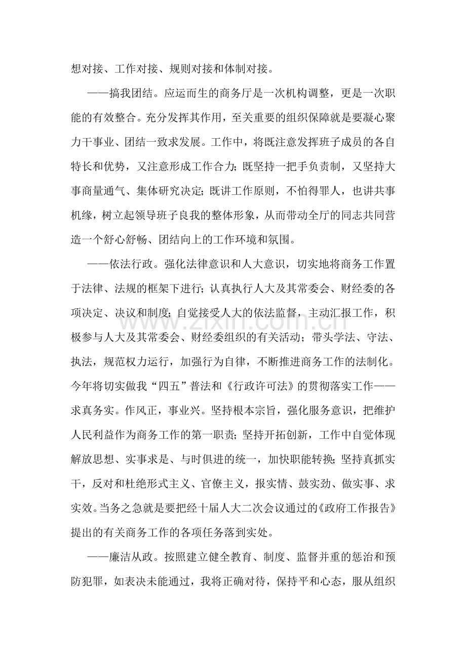 外经贸厅厅长供职发言.doc_第2页