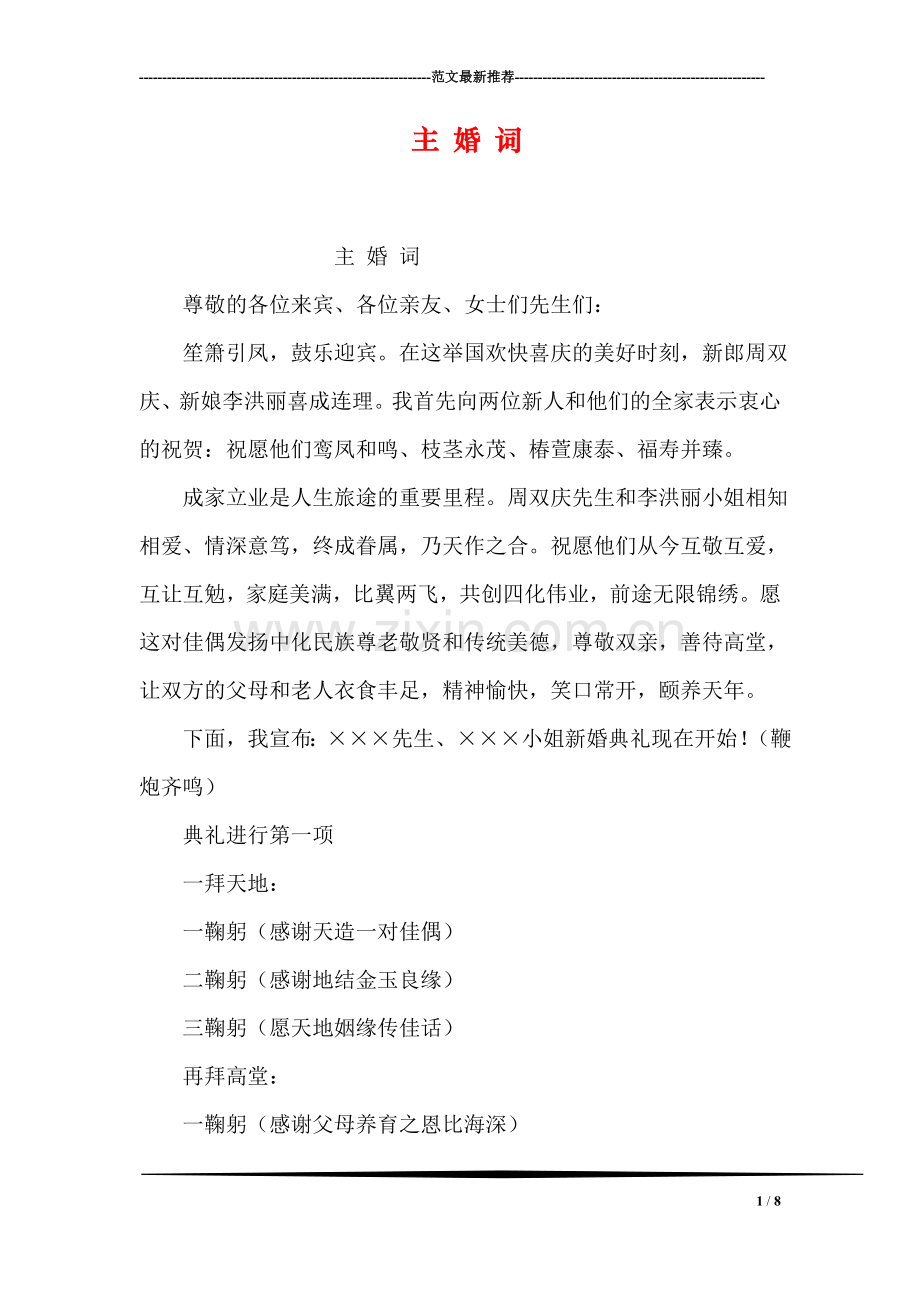 主-婚-词.doc_第1页