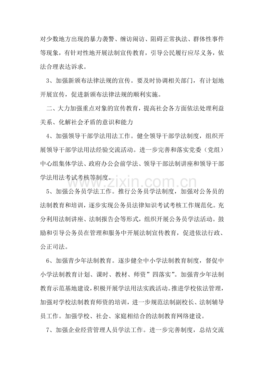 二〇〇七年乡普法依法治理要点.doc_第2页