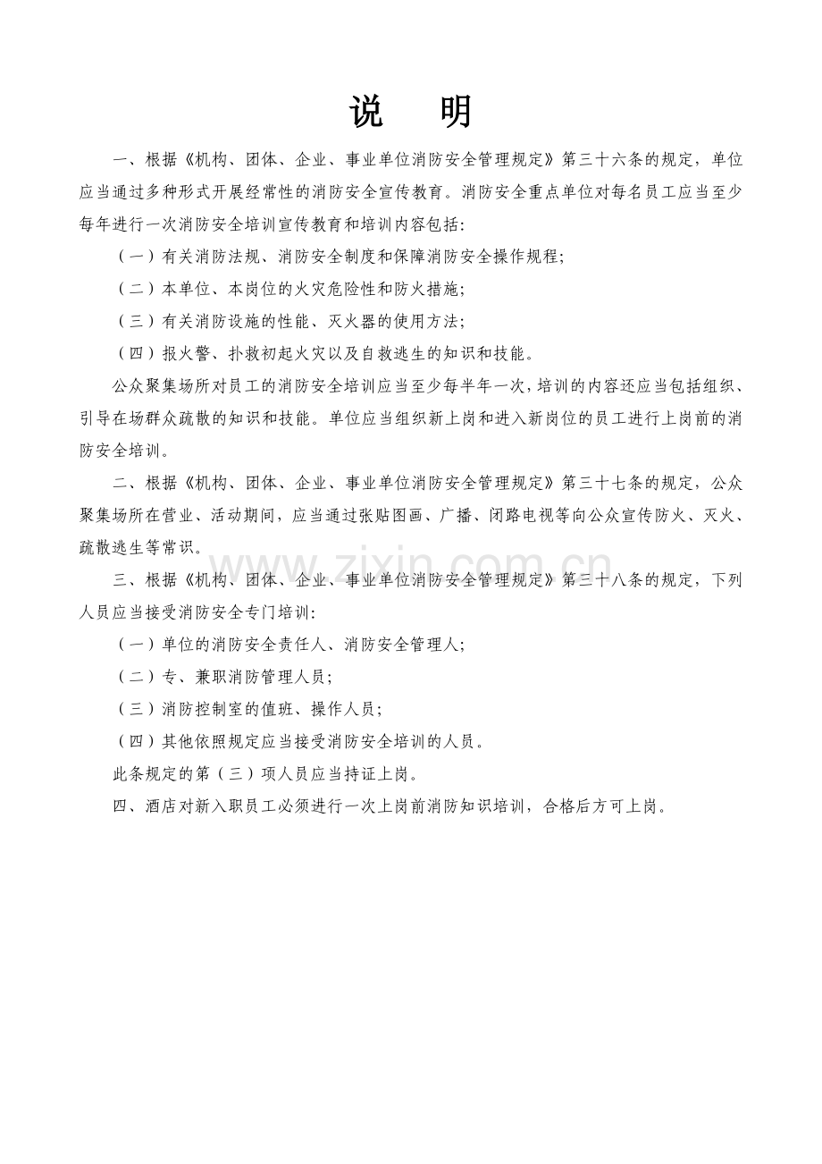 XXXX酒店消防培训资料.doc_第2页