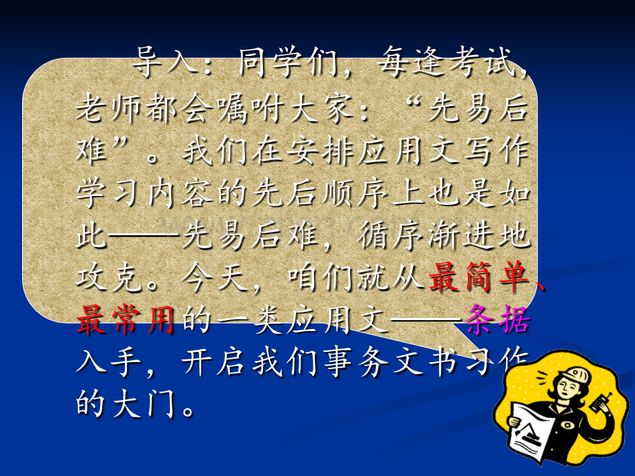 条据类应用文写作1很好.pptx_第1页