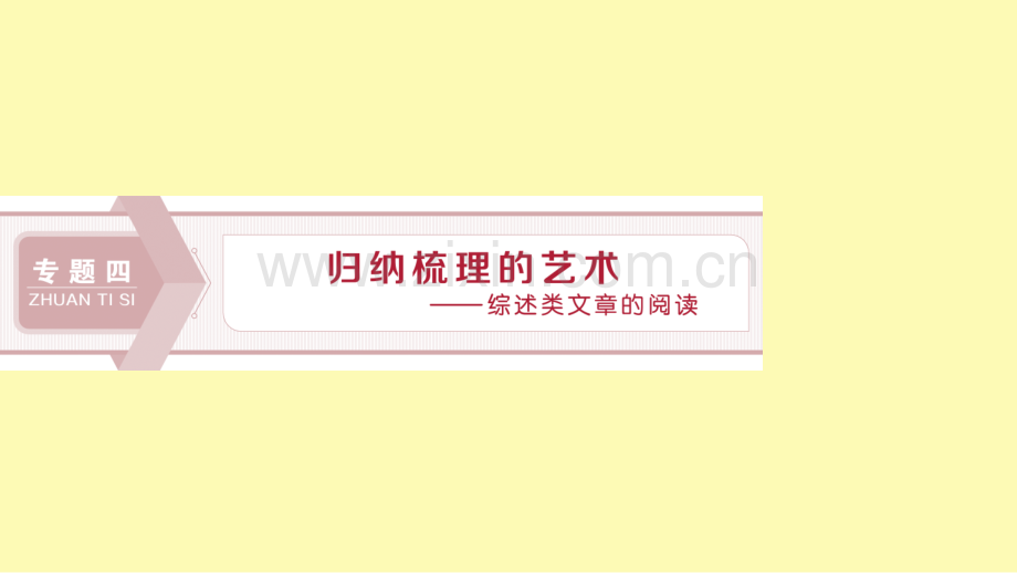 高中语文专题四归纳梳理的艺术第13课我国古代小说的发展及其规律课件苏教版选修实用阅读.ppt_第1页