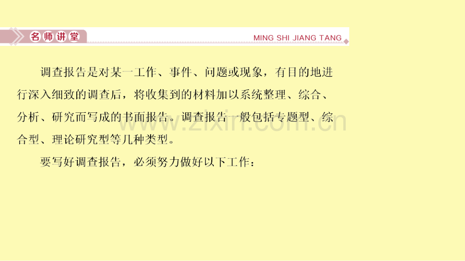 高中语文专题四归纳梳理的艺术第13课我国古代小说的发展及其规律课件苏教版选修实用阅读.ppt_第2页