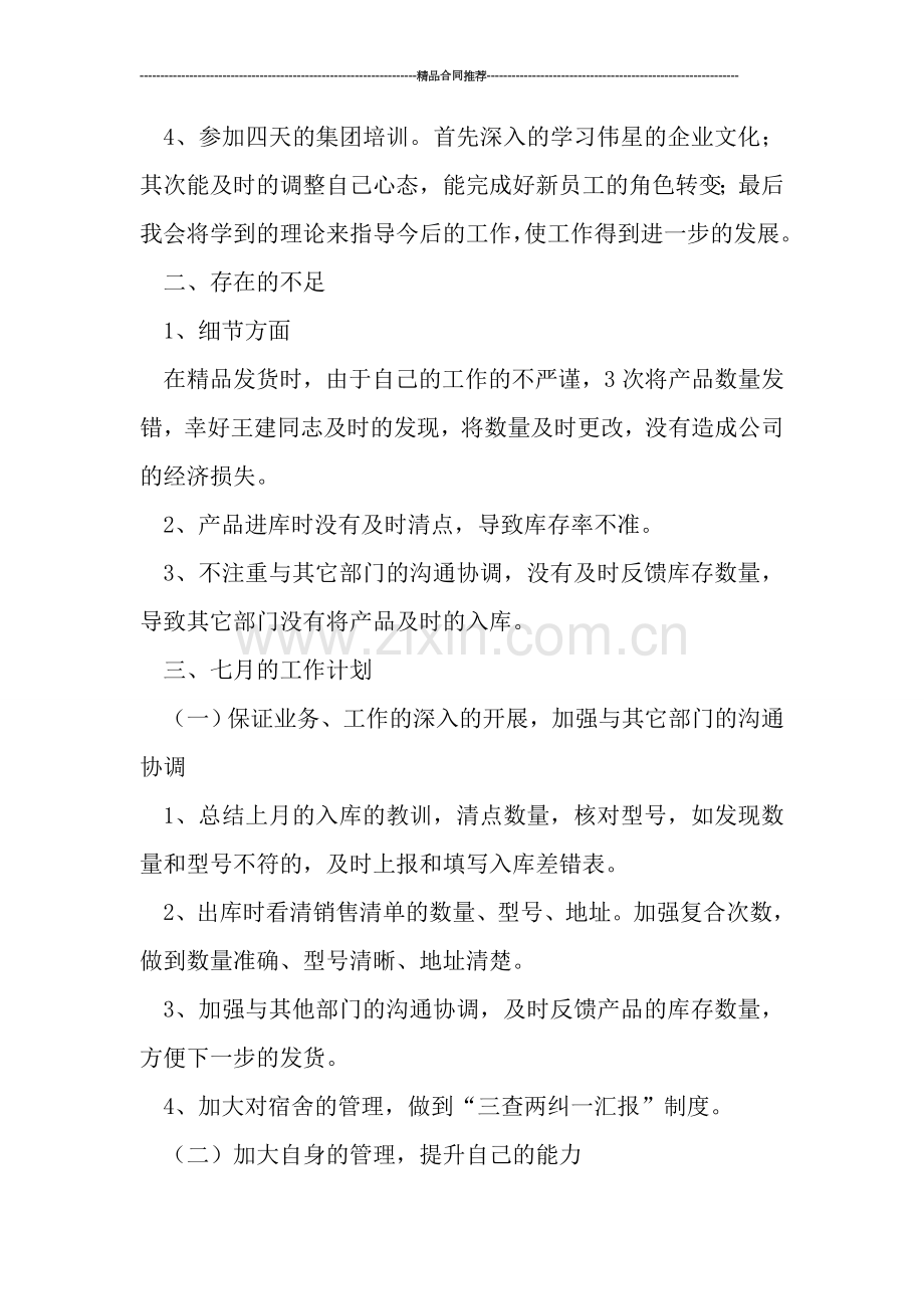 企业个人工作总结.doc_第2页