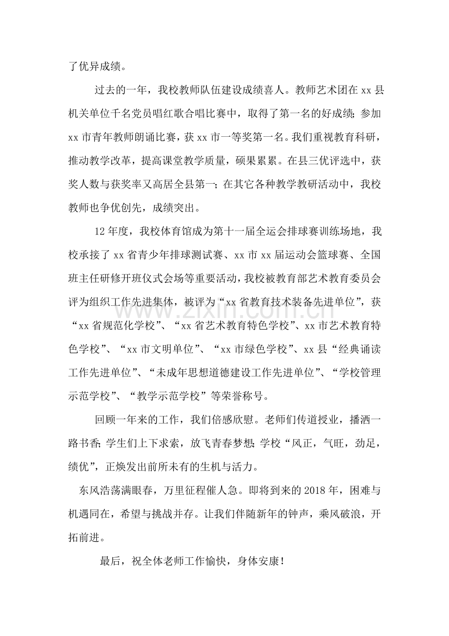 中学学校2018年元旦贺词.doc_第2页