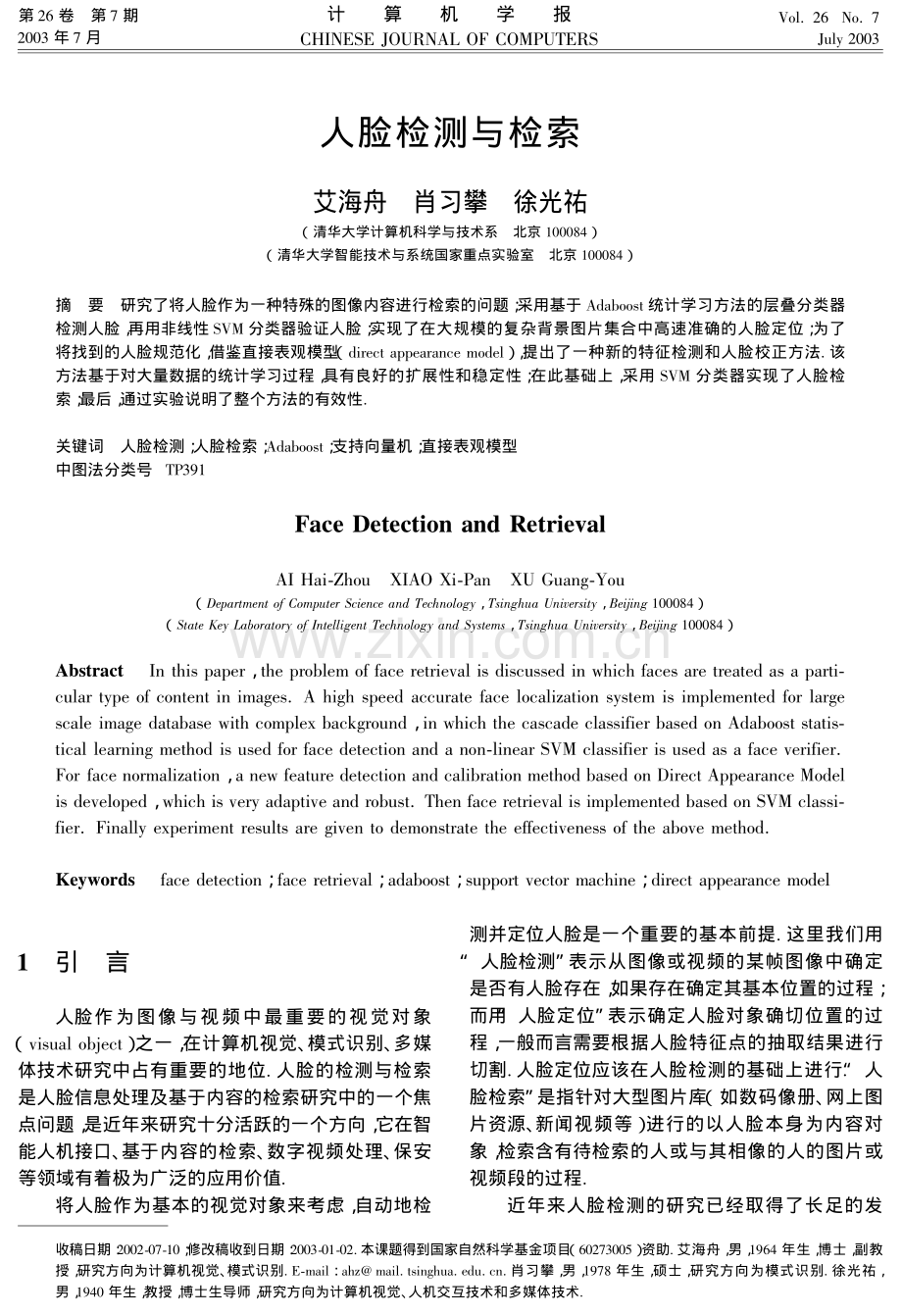 人脸检测与检索.pdf_第1页