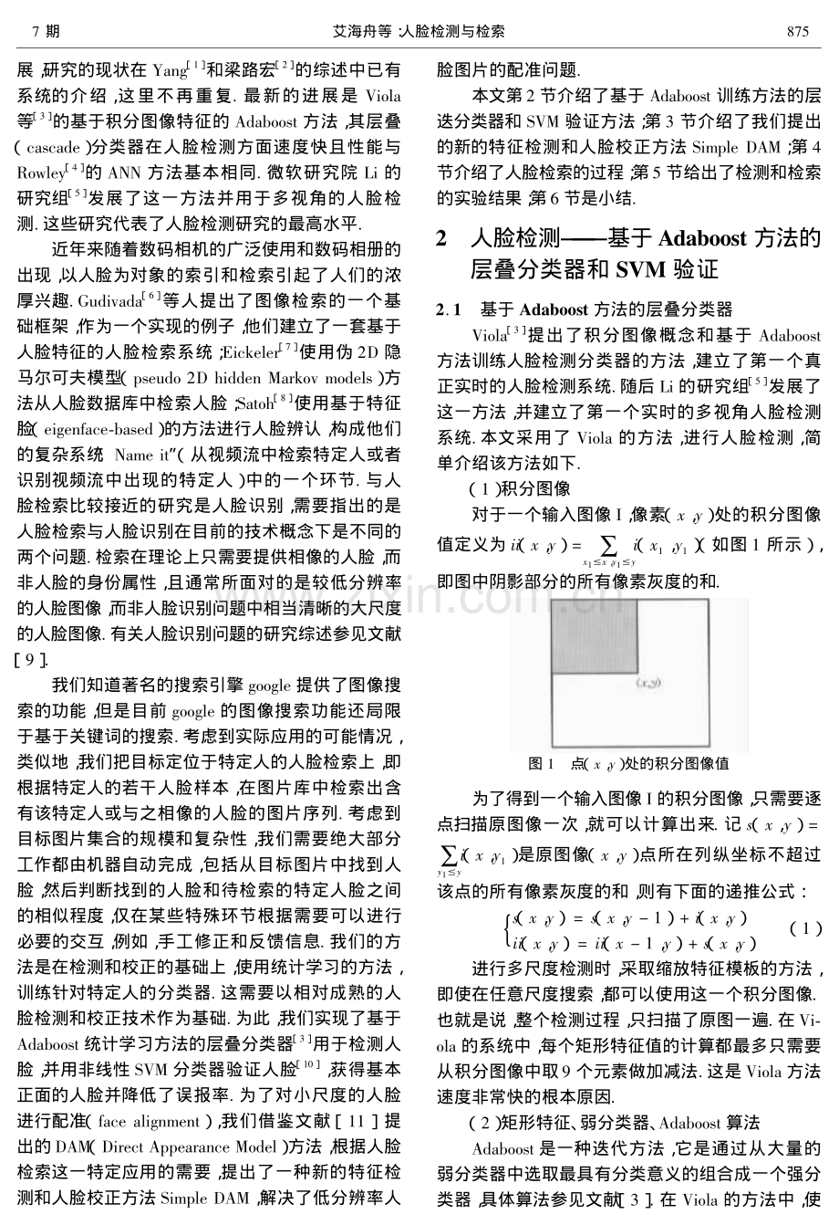 人脸检测与检索.pdf_第2页