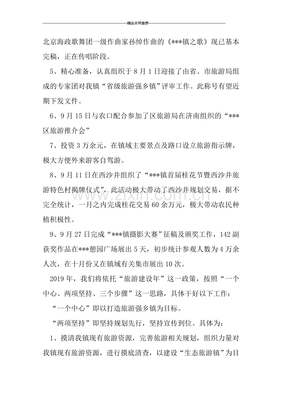 乡镇旅游办公室年终工作总结.doc_第2页