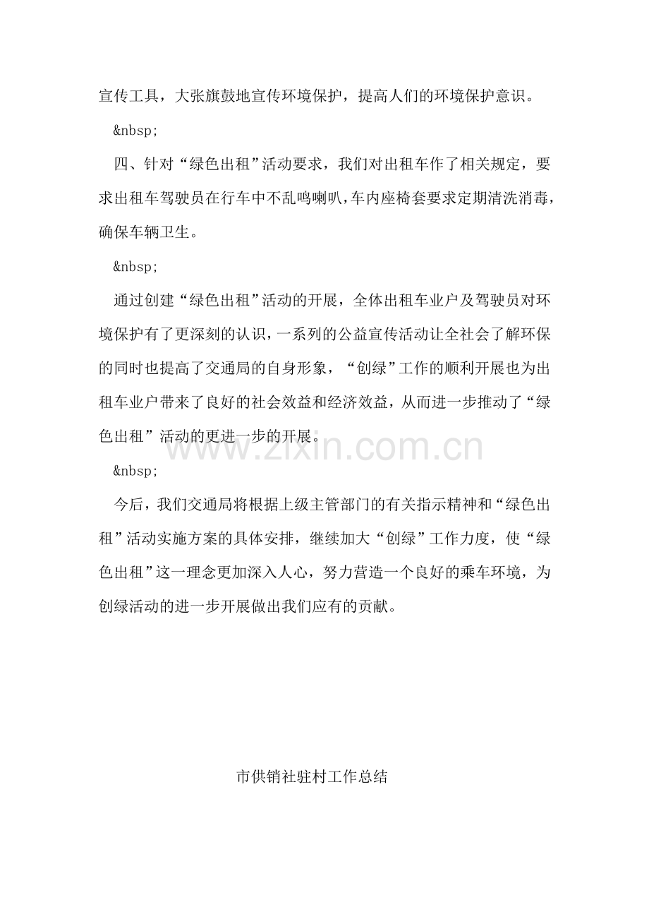 交通局绿色出租活动工作总结.doc_第2页