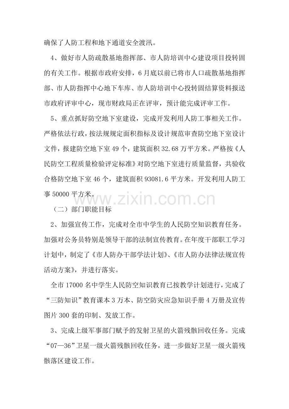 人防办目标执行工作报告.doc_第2页