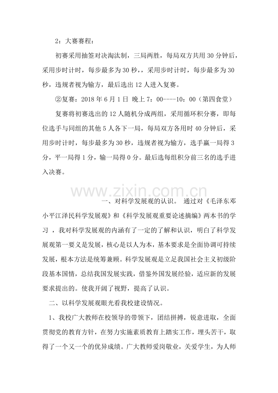 大学团支部组织活动：首届象棋比赛策划书.doc_第2页