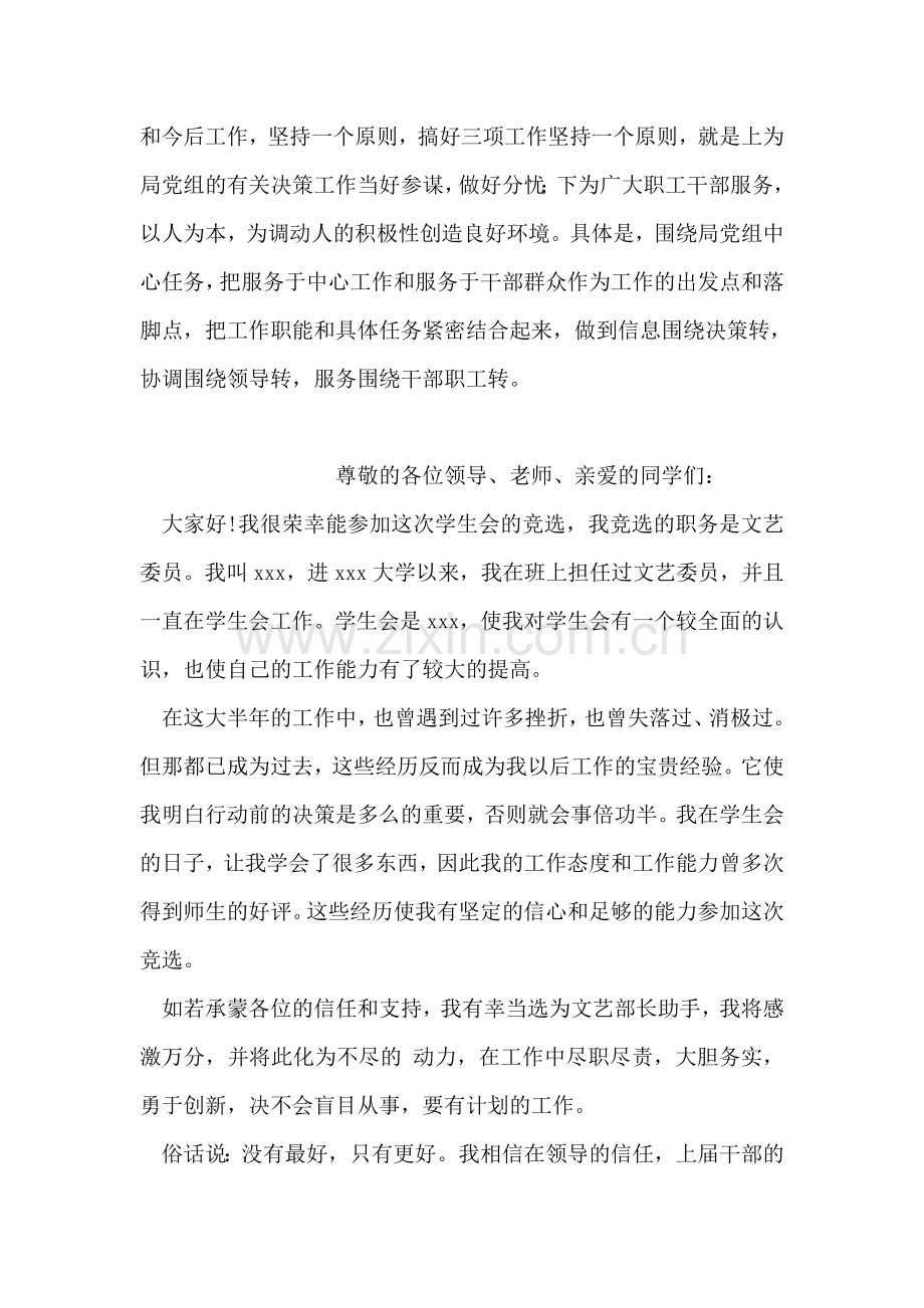 人事培训处竞争上岗演说稿范文.doc_第2页
