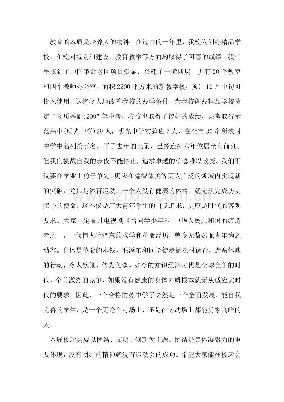 中学公司运动会开幕词范文.doc_第2页