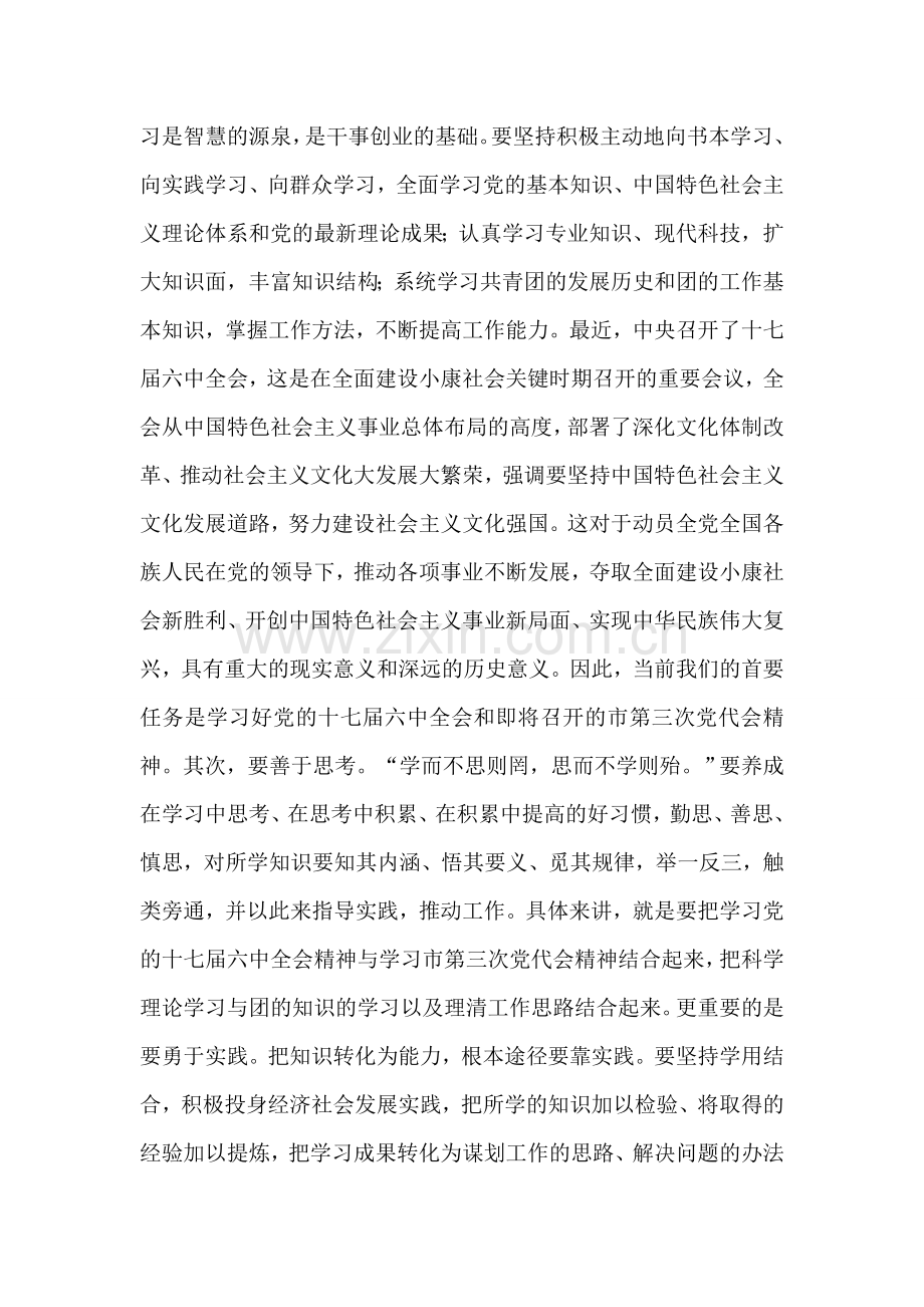 书记在基层团委培训会发言.doc_第2页