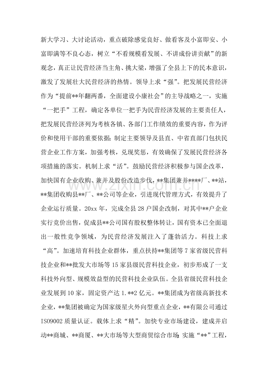 壮大民营经济的对策与建议.doc_第2页