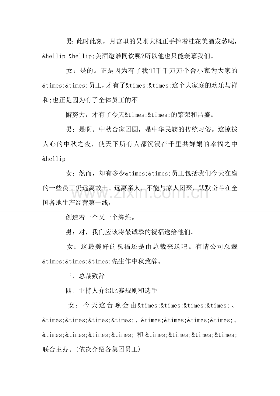 中秋节晚会主持词.doc_第2页
