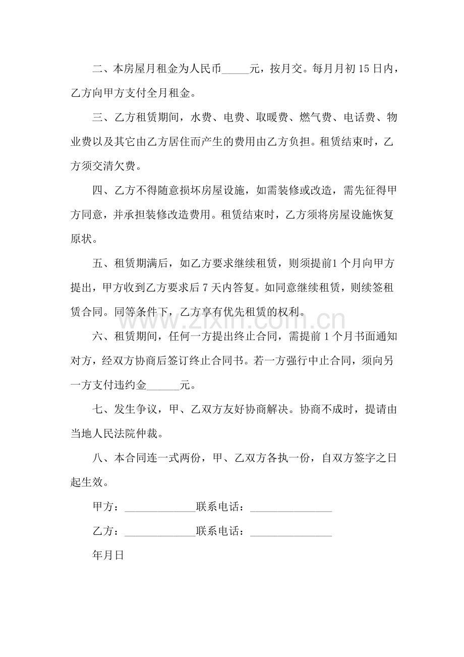 个人房屋租赁合同范本简单.doc_第2页