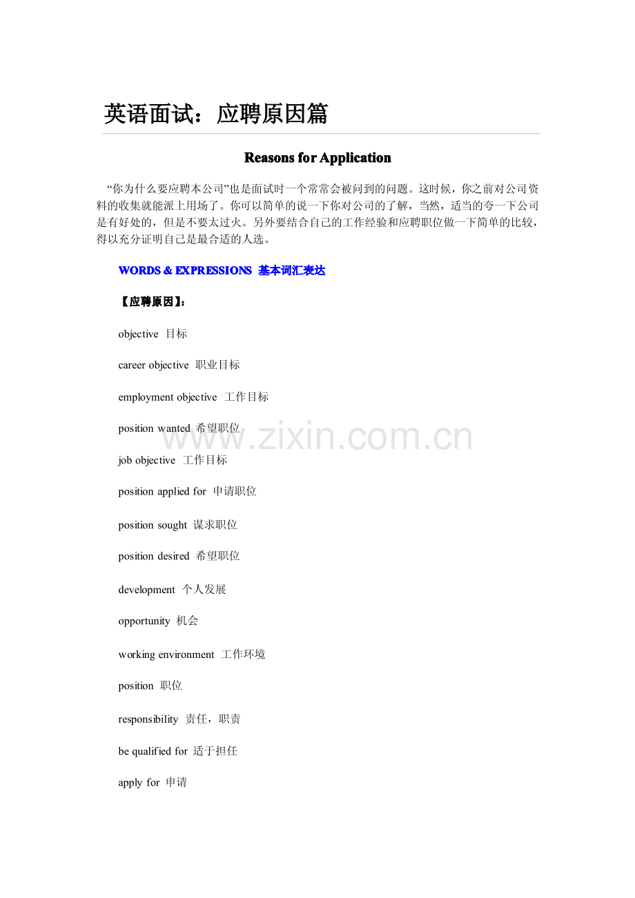 英语面试：应聘原因篇.pdf_第1页