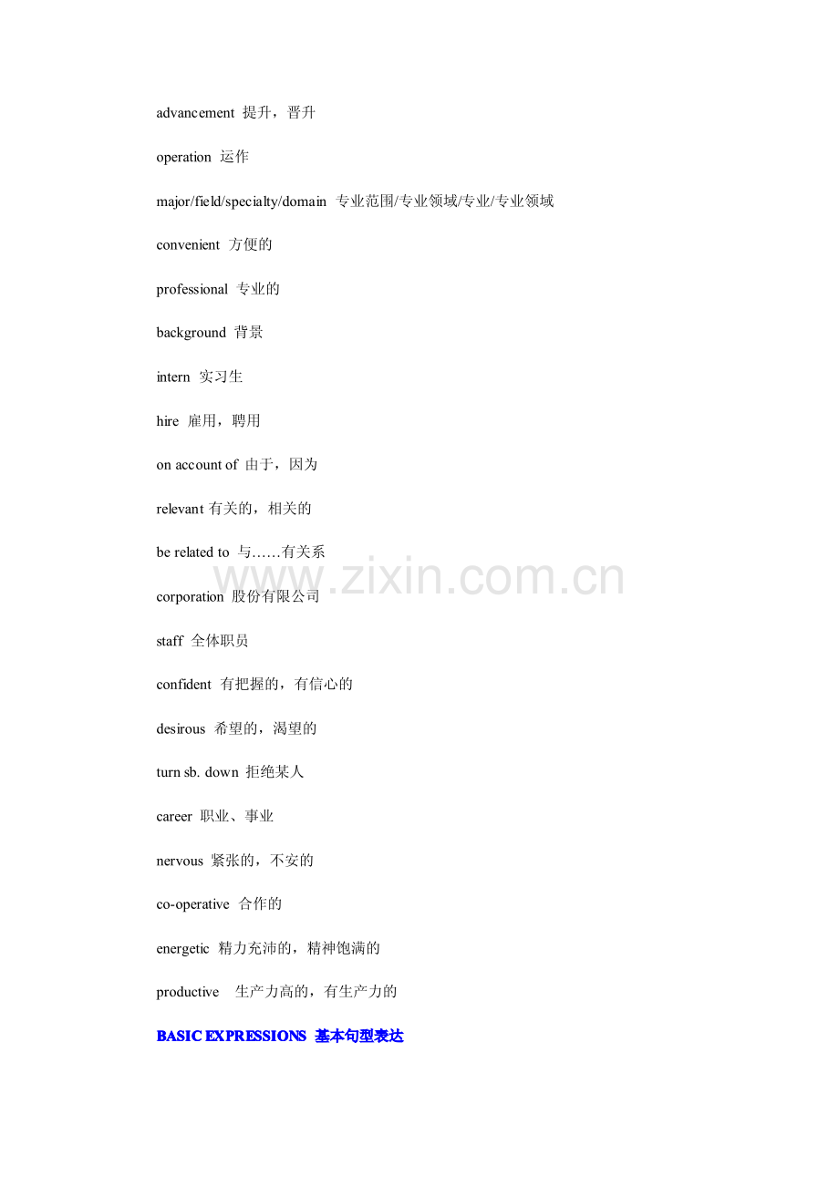 英语面试：应聘原因篇.pdf_第2页