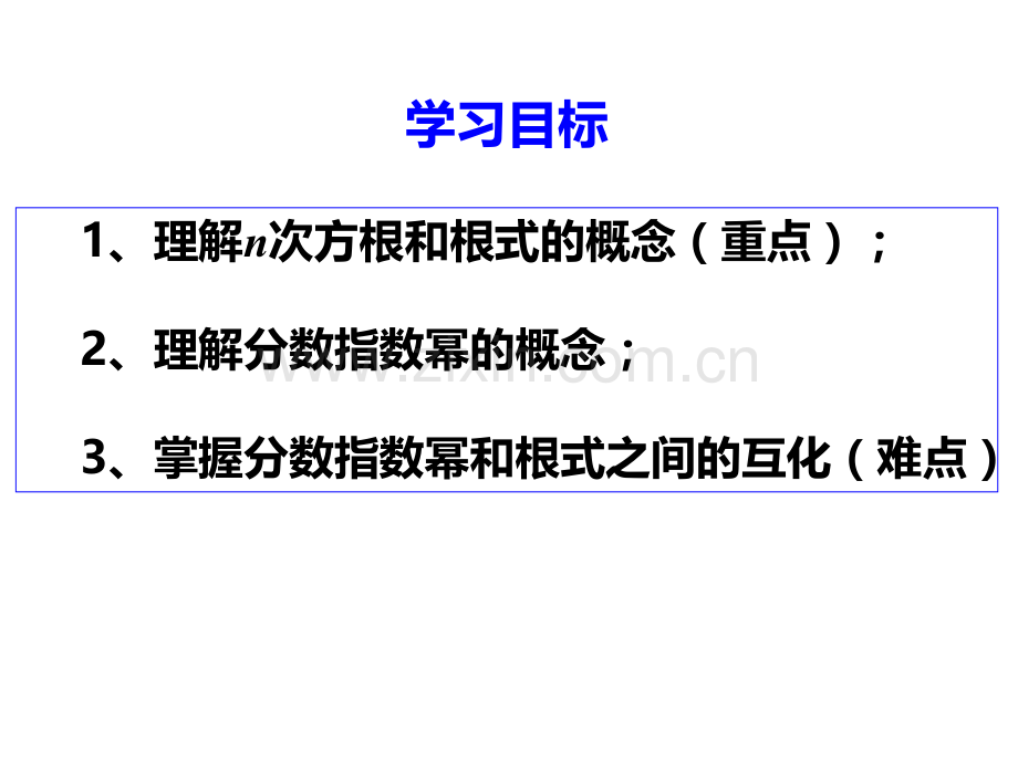 211指数与指数幂的运算时.pptx_第2页