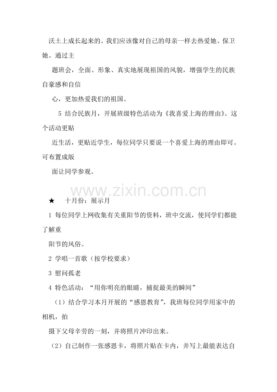 五(3)班班级工作计划.doc_第2页