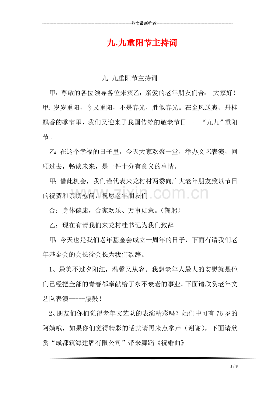 九.九重阳节主持词.doc_第1页