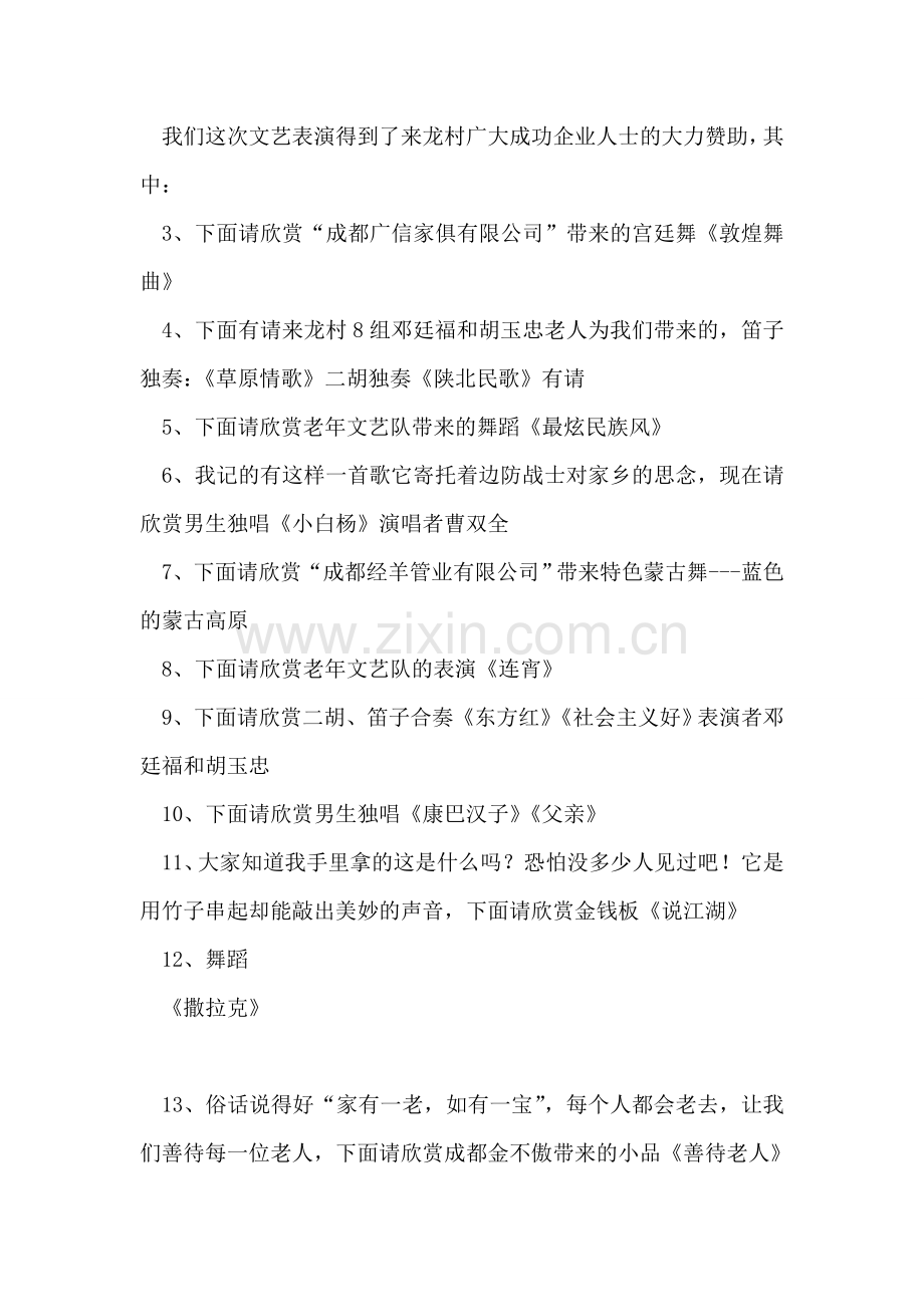 九.九重阳节主持词.doc_第2页