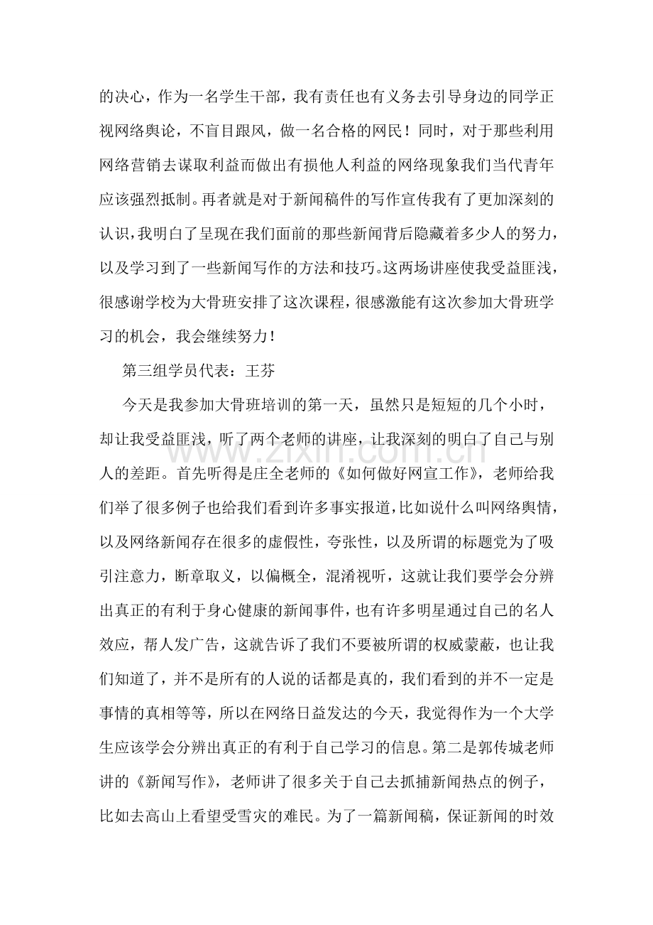 大骨干理论培训课心得体会.doc_第2页