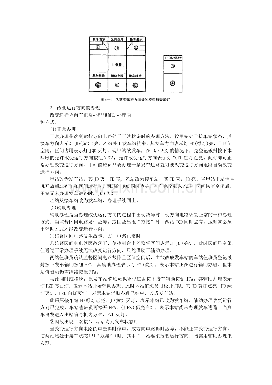 线改变运行方向电路.docx_第2页