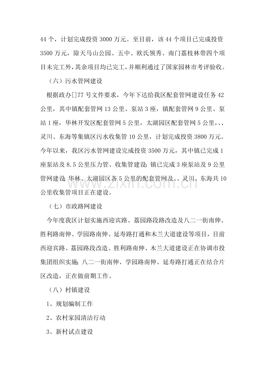 住建办工作自评汇报.doc_第2页