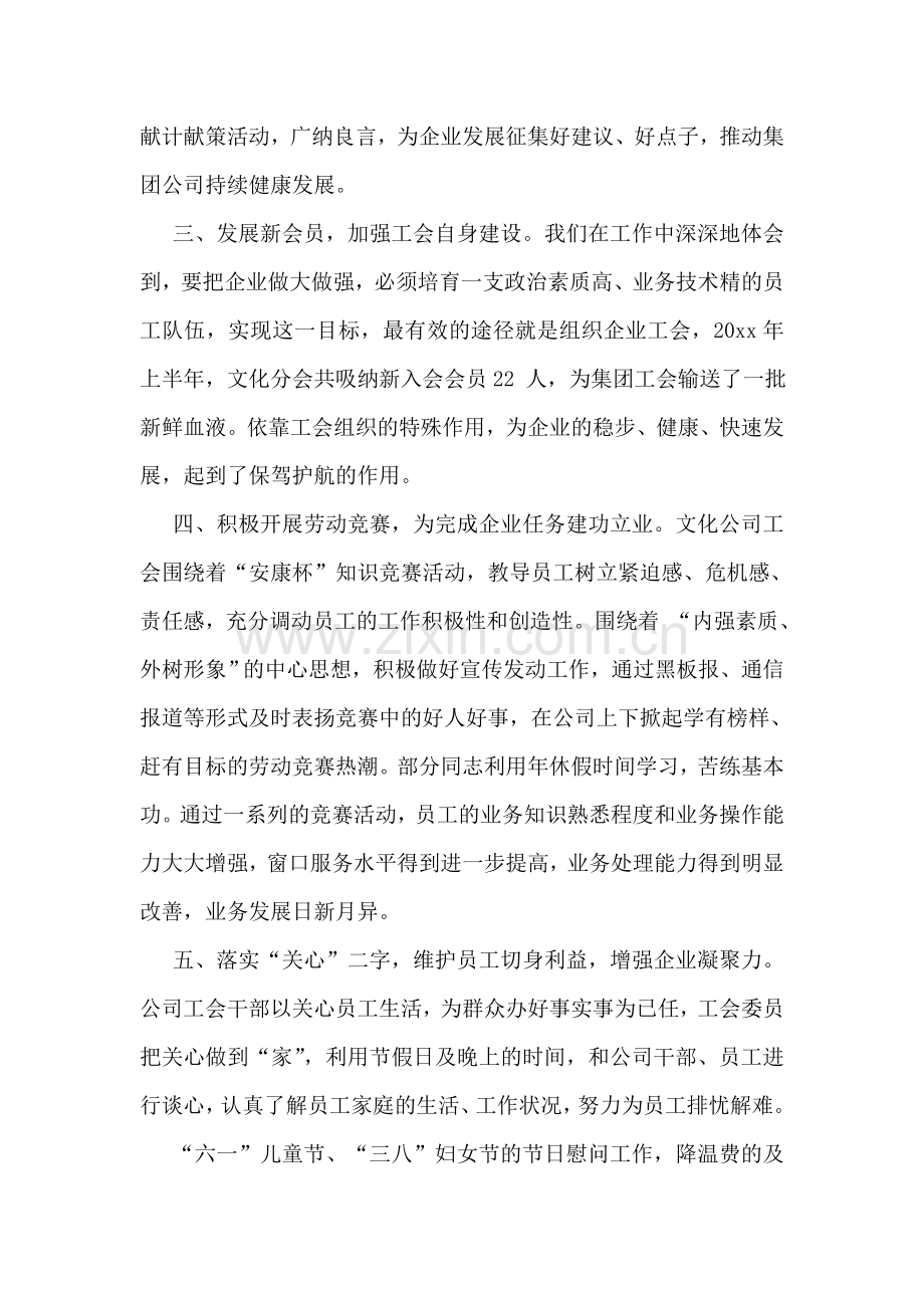 企业工会活动总结.doc_第2页