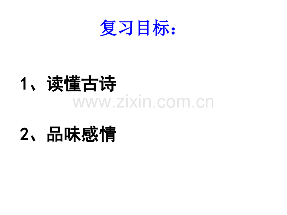 幽幽满别情上课用.pptx_第2页