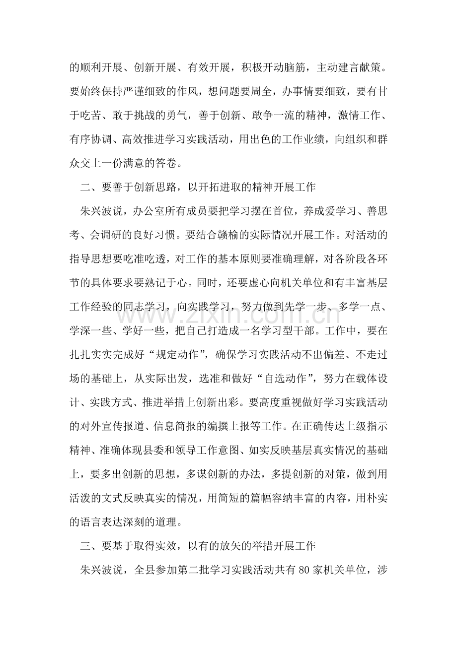 在深入学习实践科学发展观活动动员会上的讲话.doc_第2页
