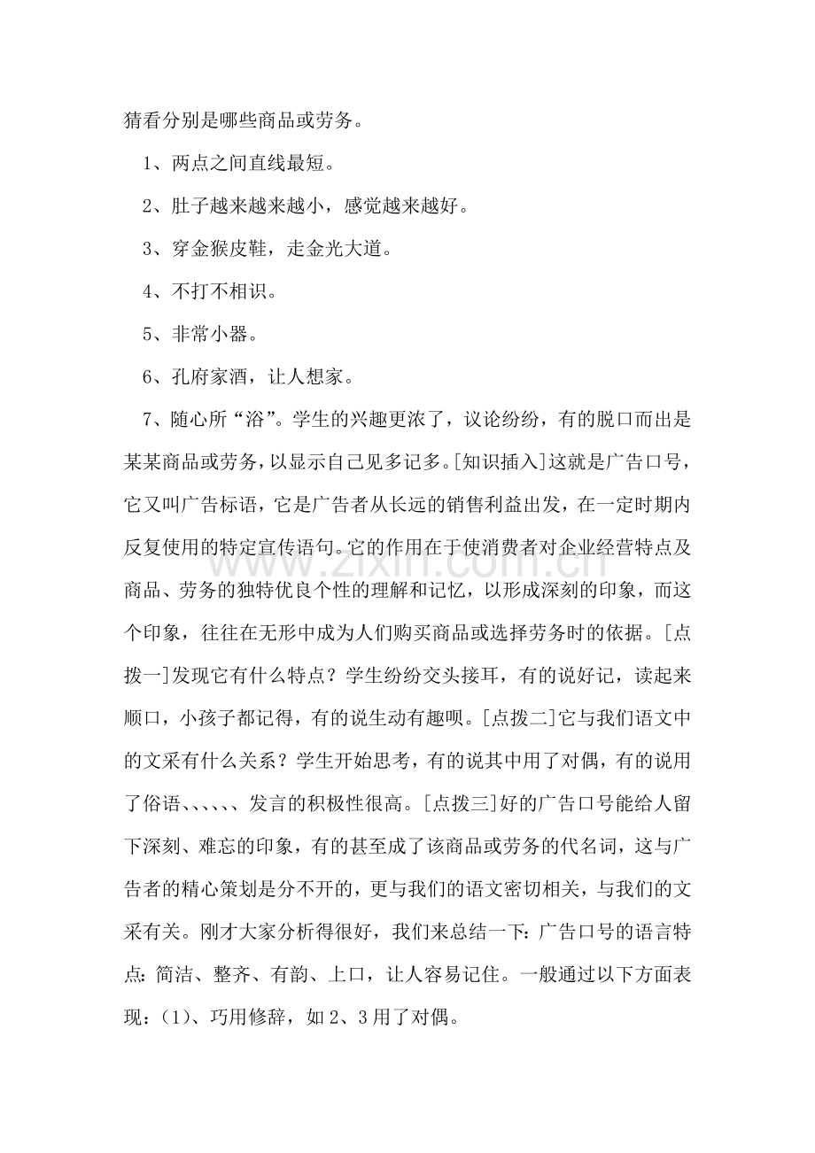 以鲜活形式点燃学生写作热情文采训练之广告口号.doc_第2页